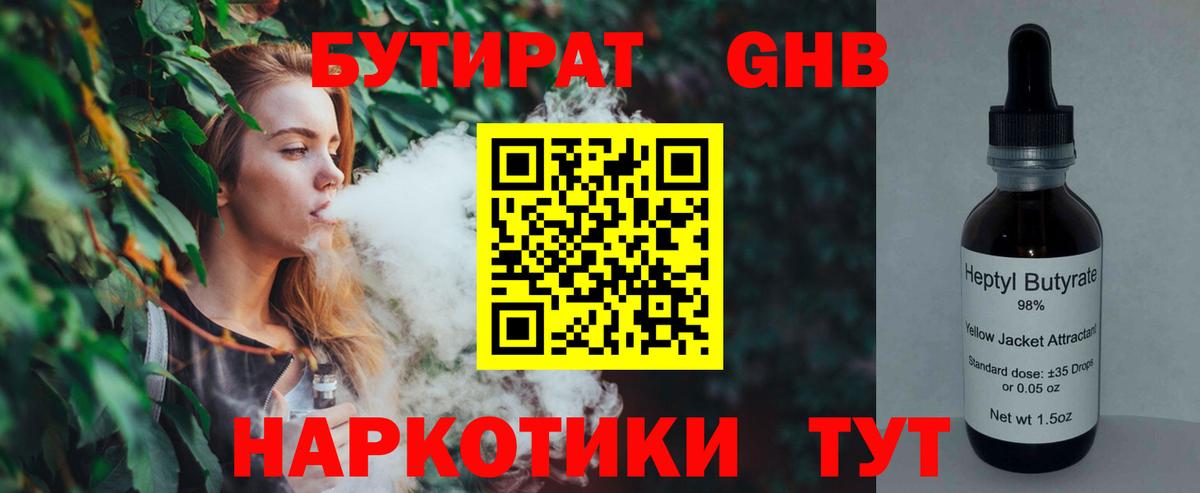 Бутират оксибутират  Вход с VPN  БУТИРАТ  Симферополь 