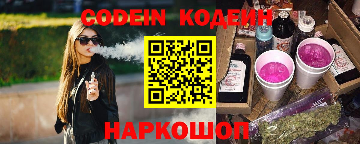 Codein напиток Lean (лин)  Вход с VPN  Codein напиток Lean (лин)  Симферополь 