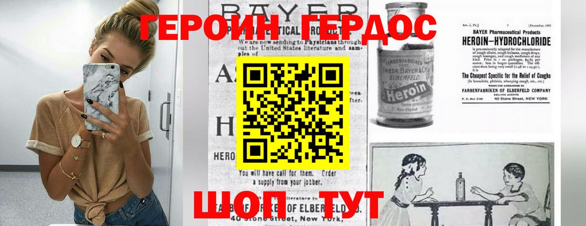 ГЕРОИН  Вход с VPN  Симферополь  Героин хмурый 
