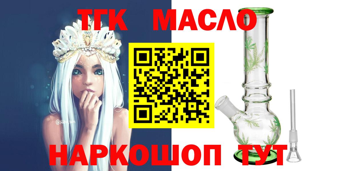ТГК THC oil Симферополь
